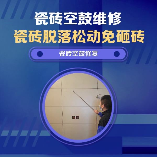 宁洱瓷砖空鼓维修公司分享轻微边角空鼓需要修吗？专业师傅深度解答